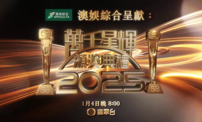 無綫電視年度壓軸盛事《萬千星輝頒獎典禮2025》將於明年1月4日（星期日）假澳門上葡京綜合度假村—上葡京綜藝館隆重舉行。