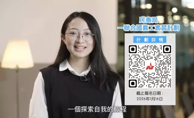 民政及青年事務局推出新一輪「民青局—聯合國義工實習計劃」