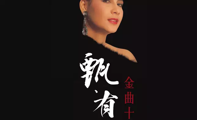 甄妮 - 甄·有你 金曲十八首