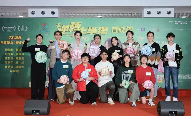 勵志電影《逆轉上半場》聖誕首映禮圓滿舉行。