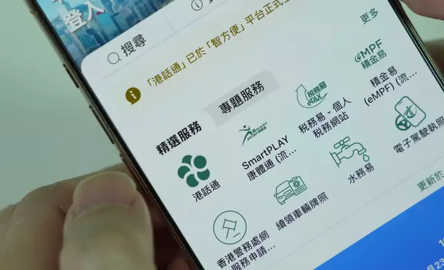 「港話通」（HKChat）試行版，可於政府一站式個人化數碼平台「智方便」APP 內的專屬連結入口，直接點擊快速註冊（巴士的報記者攝）