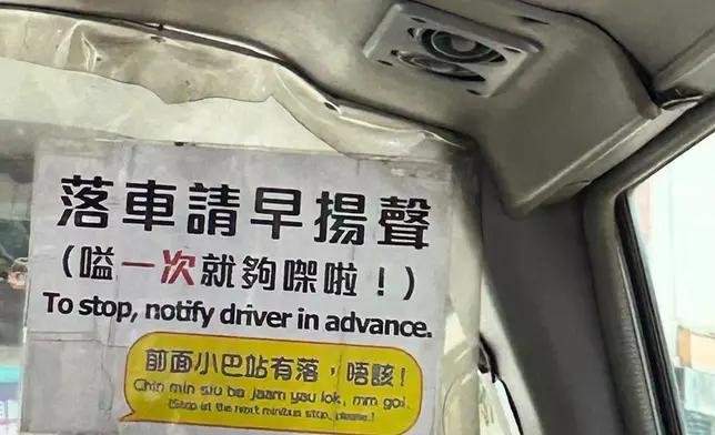 小巴告示除了印有中文「前面小巴站有落，唔該」，更貼心地以英語拼出這句說話的廣東話讀音 。網上圖片