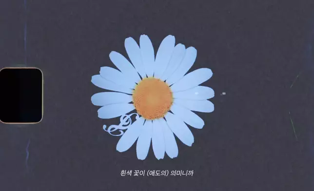 他親自提出在舞台熒幕播出白色小雛菊圖像。影片截圖