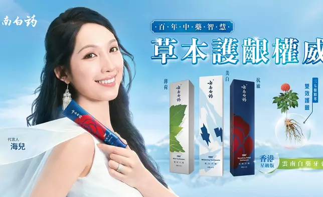 海兒近日成為全新星級版雲南白藥牙膏代言人。