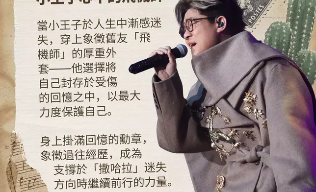 造型師為啟豪所設計「小王子」造型背後原來滿有心思。