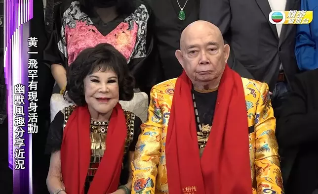 黃一飛激罕現身