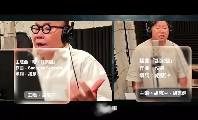 片尾插曲由Roger與《中年3》歌手胡家健合唱。
