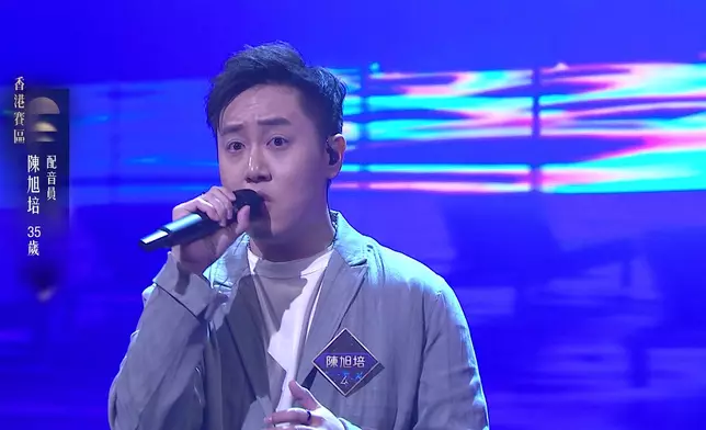 配音員陳旭培演唱歌曲《Careless Whisper》。