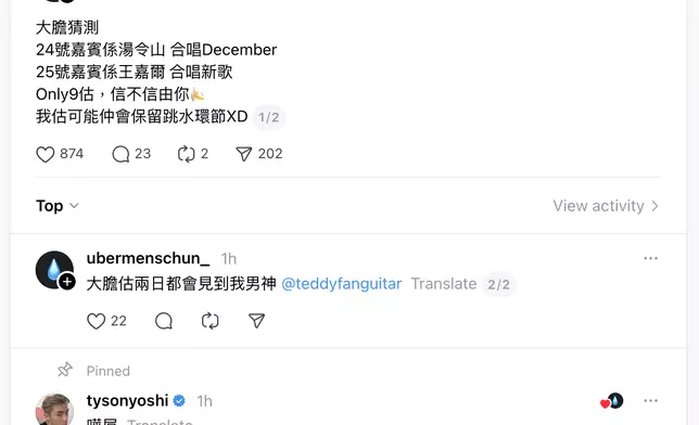 網傳演唱會嘉賓陣容。