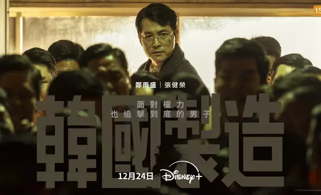 《韓國製造》逢星期三更新新集數。Disney＋提供圖片