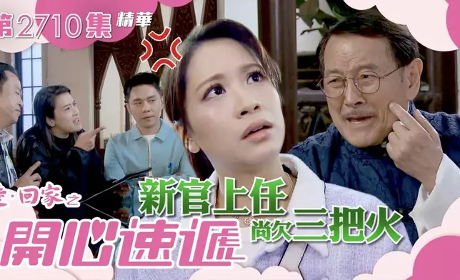 《愛‧回家之開心速遞》