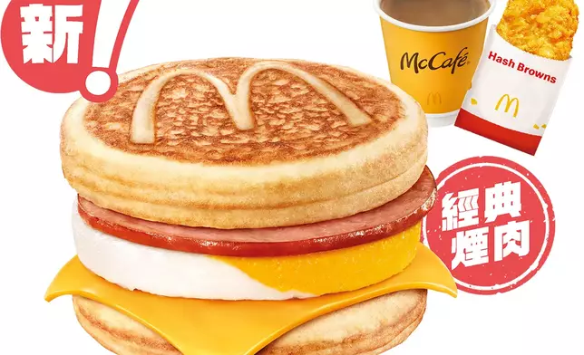 經典煙肉的全新楓糖班戟煙肉蛋漢堡加入