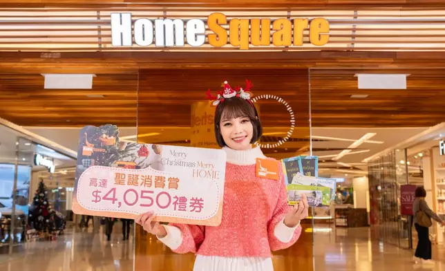 19. HomeSquare「聖誕消費賞」，高達$4,050禮券