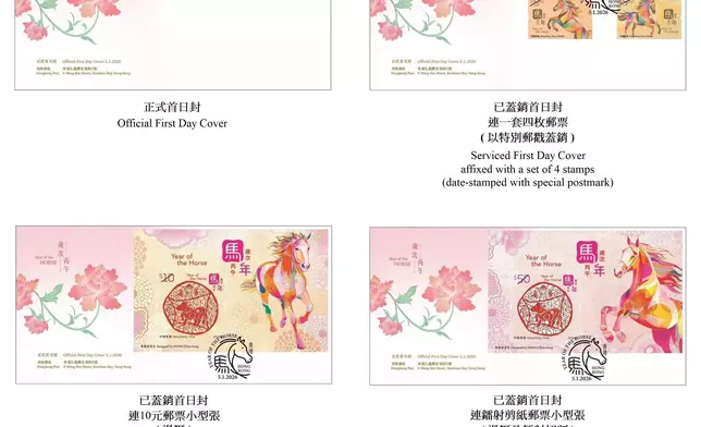 香港郵政發行「歲次丙午（馬年）」特別郵票 政府新聞處圖片