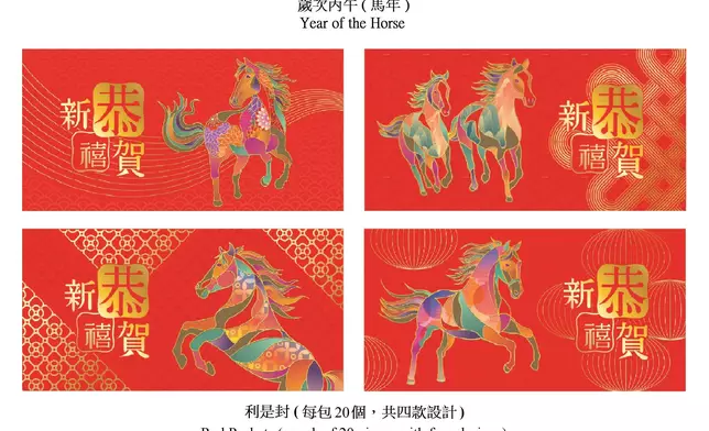 香港郵政發行「歲次丙午（馬年）」特別郵票 政府新聞處圖片