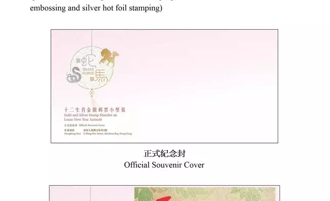 香港郵政發行「歲次丙午（馬年）」特別郵票 政府新聞處圖片