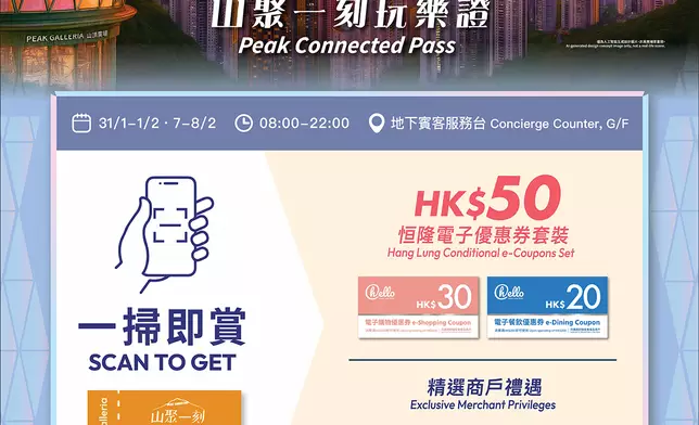  hello 會員免費換領「山聚一刻玩樂證」一套總值HK$50恒隆電子優惠券，並可享多項商戶獨家禮遇