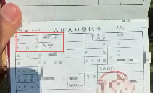 苟姓父親憂女兒因姓氏諧音「狗」被嘲笑與女兒一同改姓「敬」。影片截圖