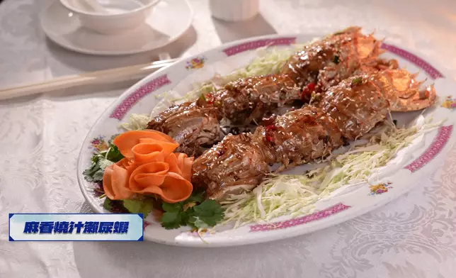 麻香燒汁瀨尿蝦