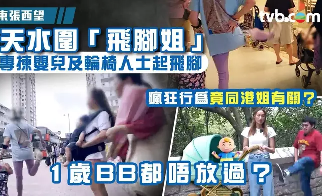 《東張》繼續追擊大大小小城中熱話。