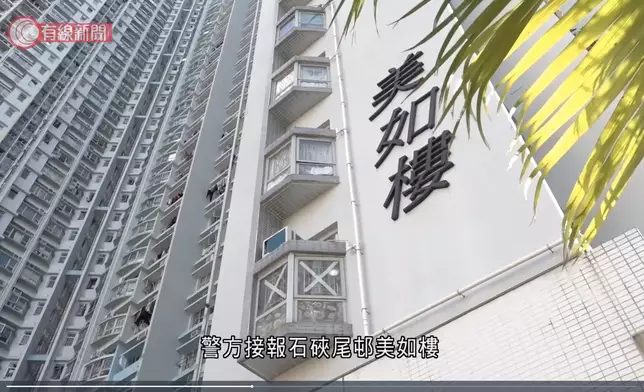 石硤尾邨美如樓火警。有線新聞截圖