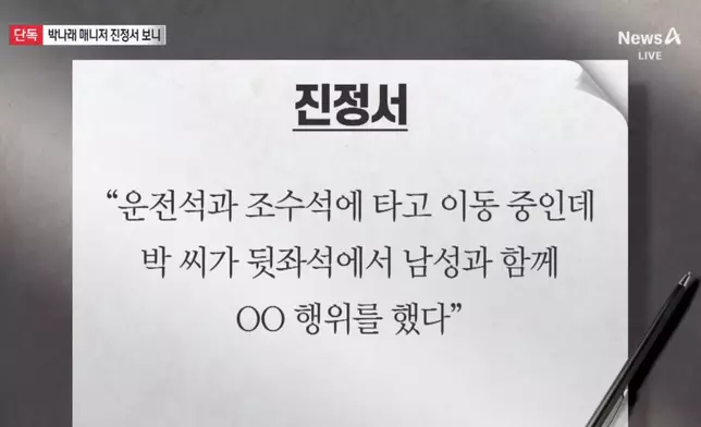 朴娜勑前經理人向勞動部遞交的申訴書曝光。影片截圖