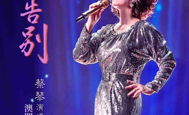 蔡琴3月澳門倫敦人開show。