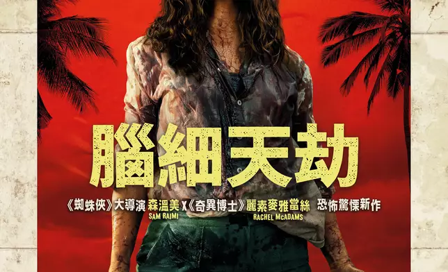 《腦細天劫》電影劇照