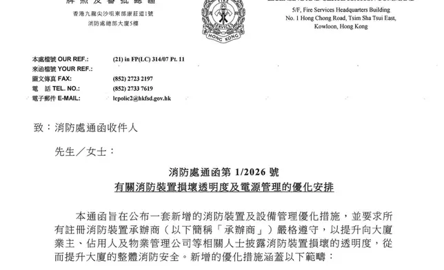 消防處發通函要求承建商遵守新規定