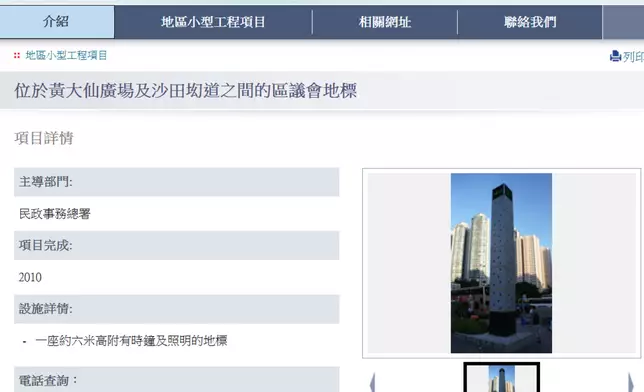 民政事務總署「地區小型工程計劃」網頁資料。網上圖片