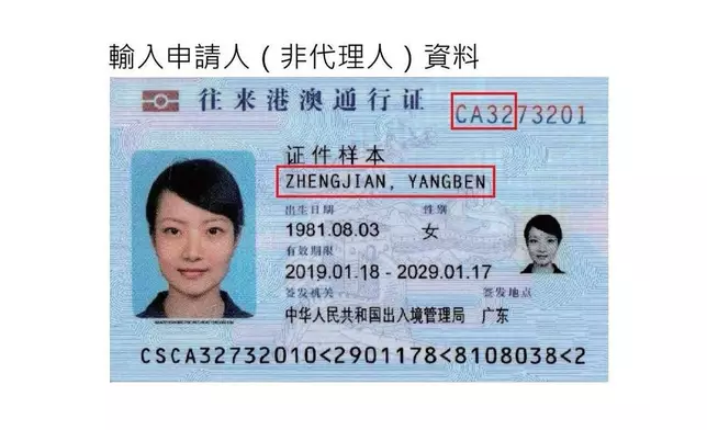 登入系統後要輸入申請人英文姓名，以及身份證明文件首4位數字/字母等資料。運輸署FB圖片