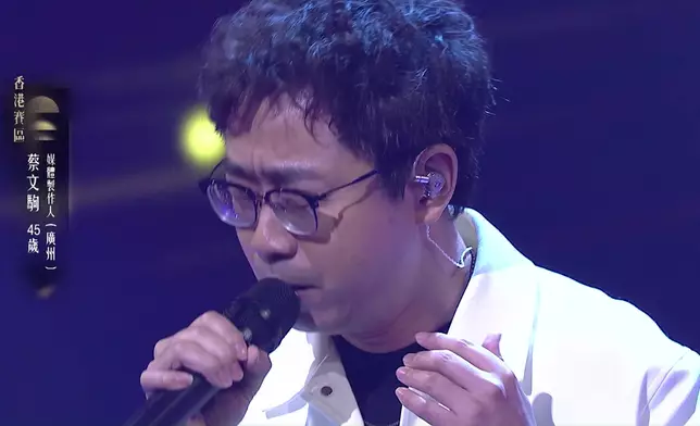 45歲廣州媒體製作人蔡文駒演唱歌曲為《晚婚》。