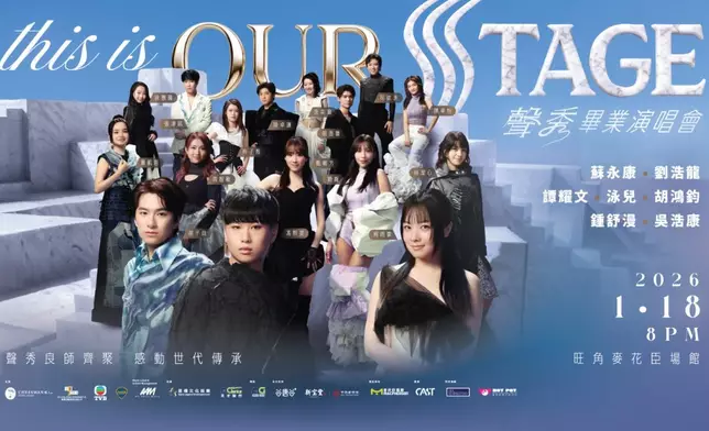 《this is OUR STAGE》聲秀畢業演唱會