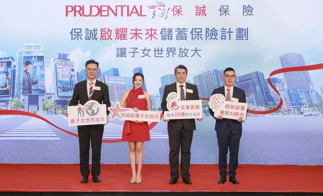 保誠保險首席客戶及市場拓展總監蔡明雄、麥明詩、保誠保險首席產品管理總監馮偉成及復旦大學國際金融學院副院長金融學教授高華聲(圖右)出席「保誠子女生涯規劃調查」暨「保 誠啟耀未來儲蓄保險系列」發佈會。