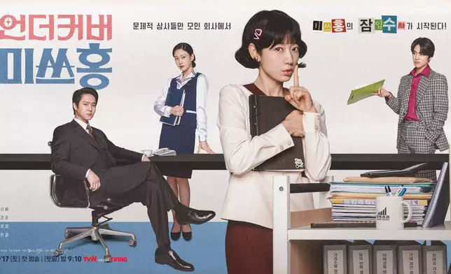 《臥底洪小姐》將於1月17日正式首播。tvN Drama圖片