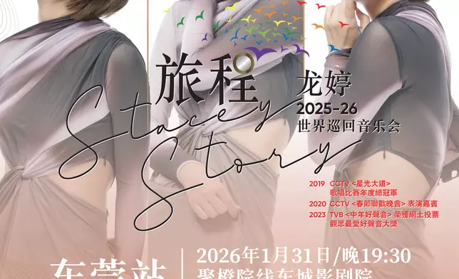 「龍婷旅程巡迴音樂會」東莞站