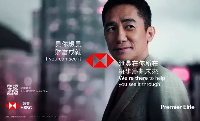 梁朝偉出演滙豐Premier Elite全新廣告。