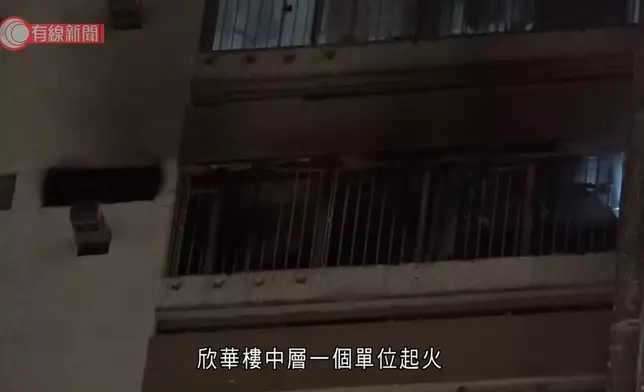 樂華北邨欣華樓一個單位發生火警，無人受傷。有線新聞影片截圖