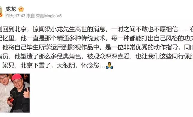 成龍發文悼念梁小龍。