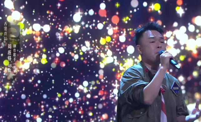 另一位5燈選手，是46歲來自廣州的周遊格，選擇高難度曲目《命硬》。