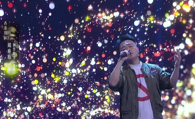 另一位5燈選手，是46歲來自廣州的周遊格，選擇高難度曲目《命硬》。