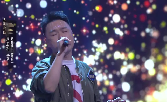 另一位5燈選手，是46歲來自廣州的周遊格，選擇高難度曲目《命硬》。