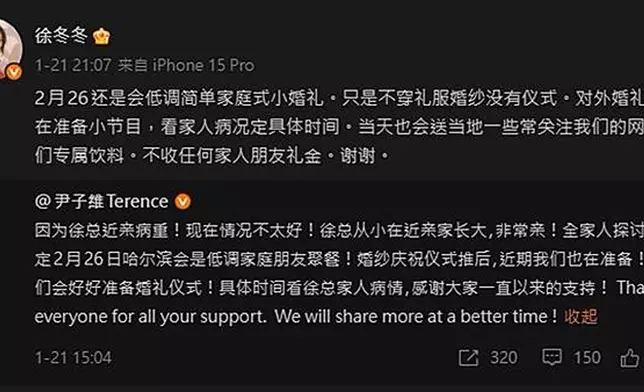 二人突然宣布婚禮延期