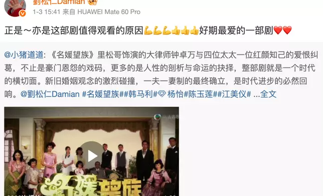 劉松仁力撐《名媛望族》。