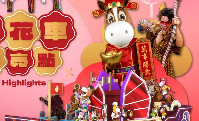 新春花車匯演。FB圖片