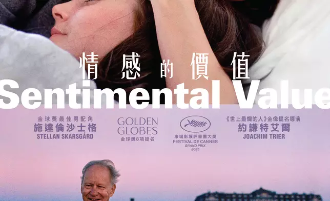 《情感的價值》電影海報
