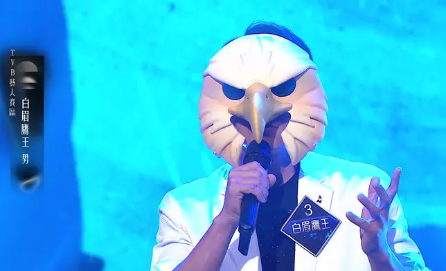 「白眉鷹王」演唱《假使有日能忘記》。