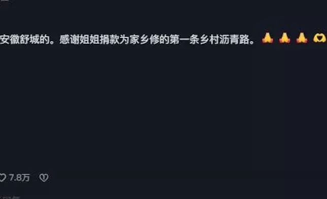 有網民貼出王祖賢為她家鄉捐款修路的照片。