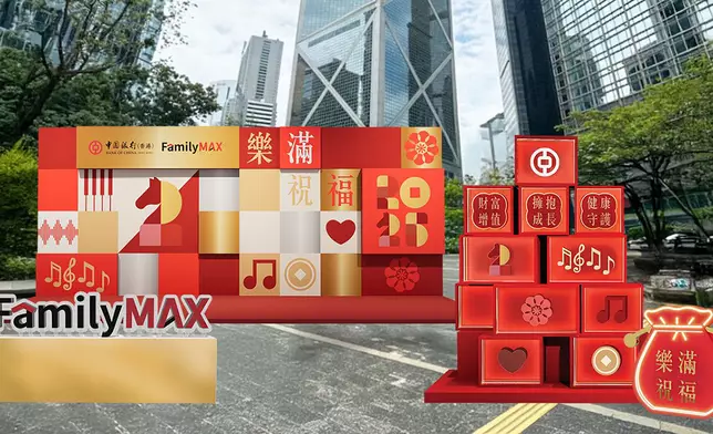 「FamilyMAX樂滿祝福音樂會」將於2026年2月23日（年初七）中午12時至12時35分，假中環遮打花園舉行，打卡位將展覽至同日下午5時，免費入場。