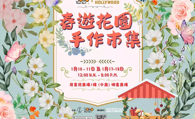 春遊花園市集
